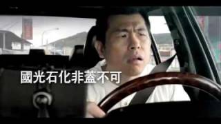 Re: [討論] 準備好了、在路上 哪個廣告比較猛