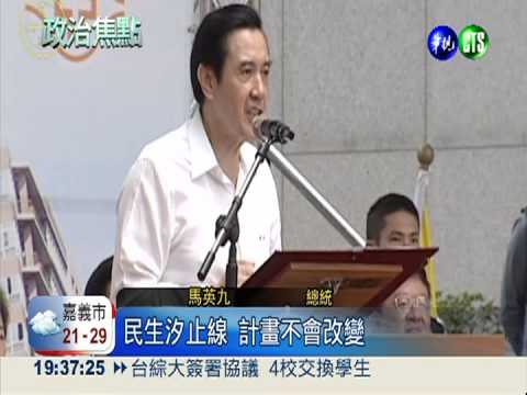 捷運汐止線 總統:興建計畫不變