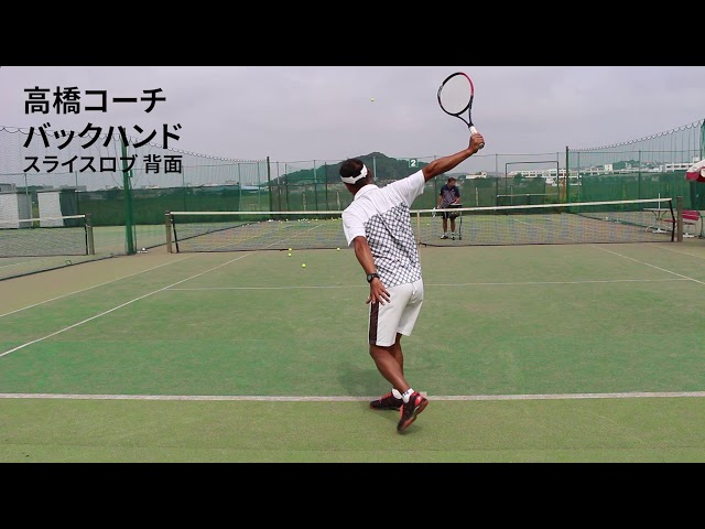 西鎌倉テニスクラブ ショット辞典 バックハンド編