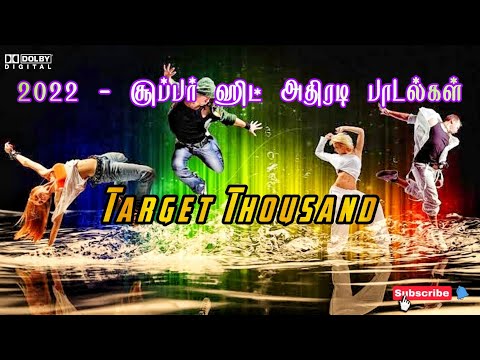 2022 - அதிரடி சூப்பர் டூப்பர் கலக்கல் ஹிட்ஸ் Tamil Latest Trending song's #trending #tamil_songs