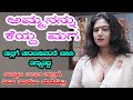 Kannada Story Kannada Educational Story Kannada Motivational Story ಕನ್ನಡ ಕಥೆಗಳ�