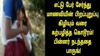 ஒரு நிமிடம் ஒதுக்கி இந்த வீடியோவை பாருங்க! | #TamilNews