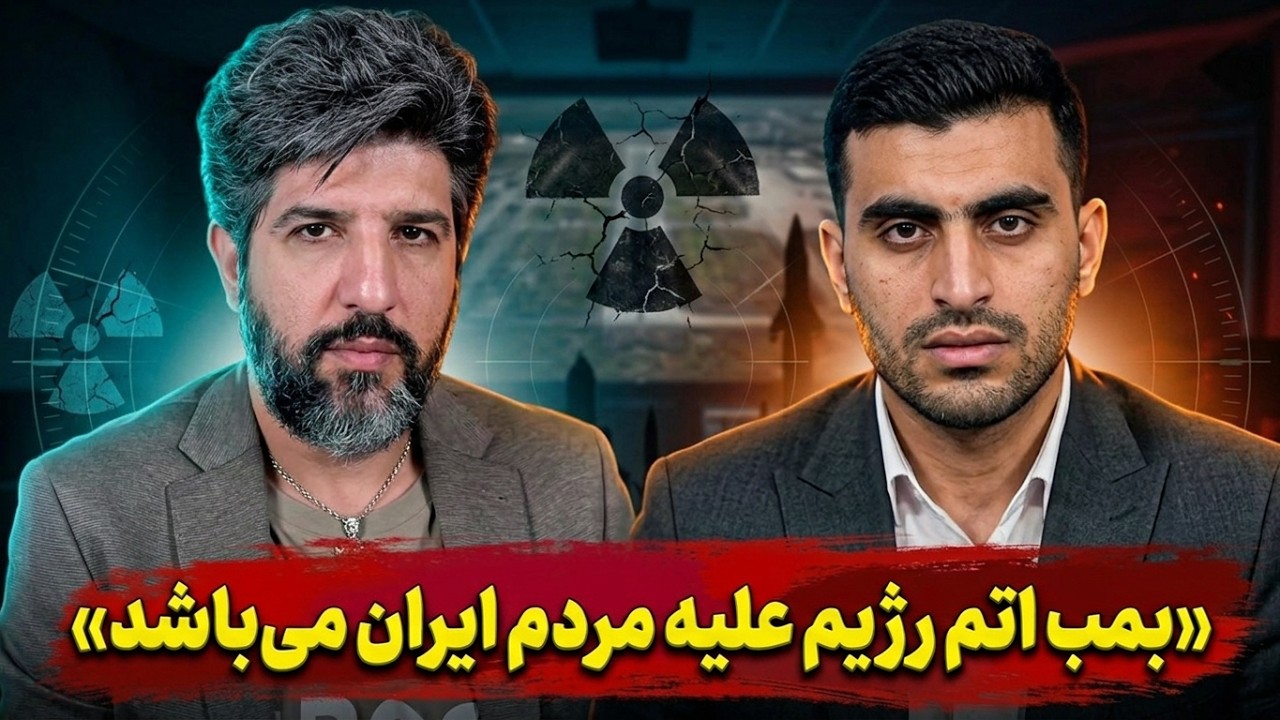 پاسخ به مشاور محسن رضایی که چرا نمیتوانیم بمب اتم بسازید_بمب اتم رژیم علیه مر?