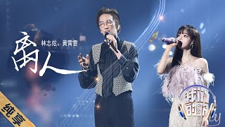 [問卦] 台灣新生代女歌手有沒有比黃霄雲強的?
