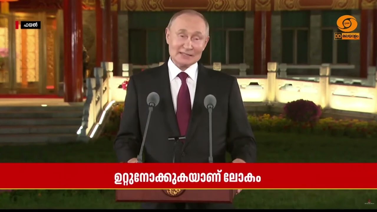 Russia-Ukraine War അവസാനിപ്പിക്കാന്‍ Trump  മുന്നോട്ടുവച്ച  28 ഇന പദ?