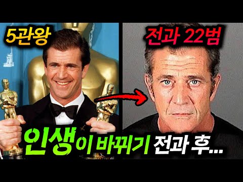 한때는 아카데미 5관왕이었지만... 6000억을 잃으며 영화계에서 영구 퇴출된 멜 깁슨... 그에게 대체 무슨 일이...?