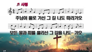 [PPT 악보 & CCM] 사명-동방현주
