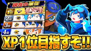 エリアのXPの計測をするぞ🔥リオラ軍団XP対決で１位になるのは俺だ！！！【スプラトゥーン3】