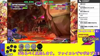 ファイコレでマヴカプ２【MvC2】【MARVEL VS. CAPCOM 2】