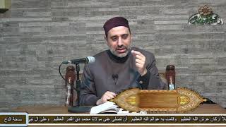 4 الشيخ- أحمد الشريف  ( التعريف بمبادئ العلم ) الجزء الثاني (أصول الشاشي) (ساحة الدح)