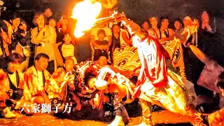 高岡 六家獅子舞 嫁花 | 富山県高岡市 Shishimai: Traditional Japanese Lion Dance