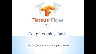 [TensorFlow 2.x 강의 09] Deep Learning Basic