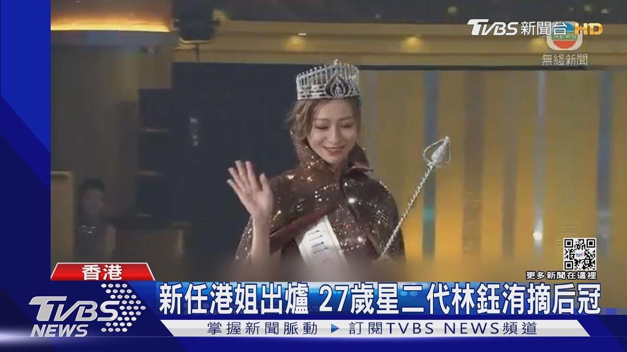新任港姐出爐 27歲星二代林鈺洧摘后冠