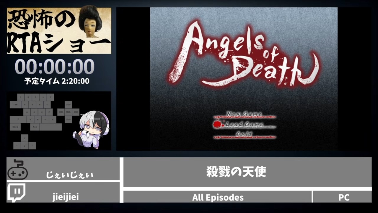 恐怖のRTAショー「殺戮の天使」