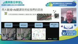 2022 農業數位學堂 雲端數位服務工具之多元實務應用