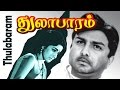 Thulabaaram Tamil Movie துலாபாரம் A V M Rajan Nagesh