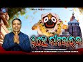 Ahe Dinabandhaba Sri Abhiram Bhajan Sricharan Mohanty Mate Apanara Kari Nia Music World