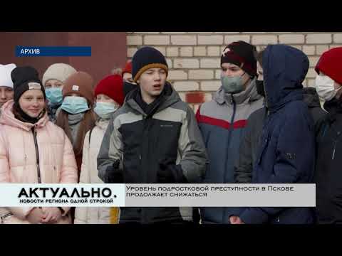 Актуально Псков / 02.12.2021