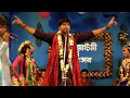 RADHE TOMAY BARE BARE THE MOST POPULAR BENGALI BHAJAN BY ASHIM JI 8967472046