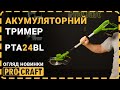 Акумуляторний тример Procraft PTA24BL (1 акб)