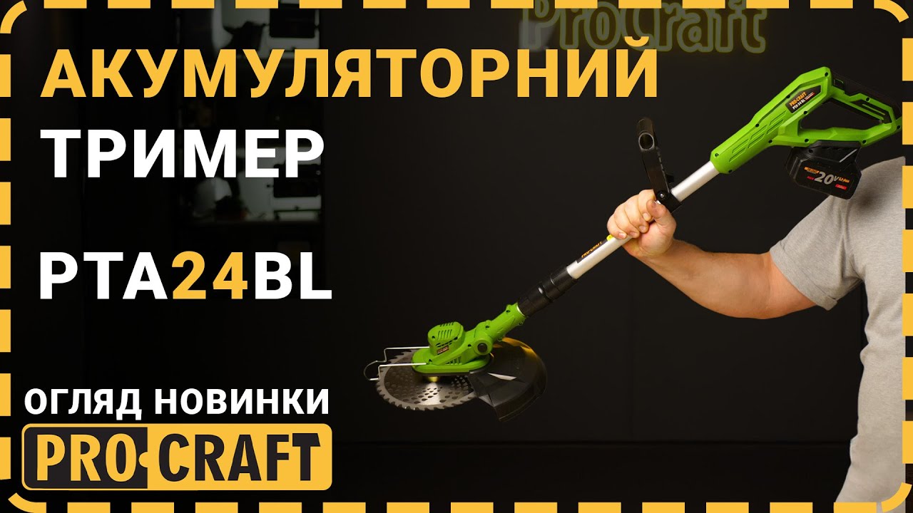 Акумуляторний тример Procraft PTA24BL (1 акб)