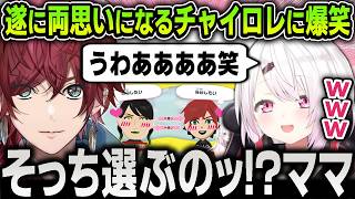 【切り抜き】遂に両思いになる花畑チャイカとローレンのいちゃいちゃラブラブにツボりまくる椎名唯華【にじさんじ / エクスアルビオ / 剣持刀也 / 三枝明那 / 葛葉】