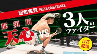 魔裟斗?亀田?内山?山中?那須川天心と東京ドームで戦う『X』を予想!