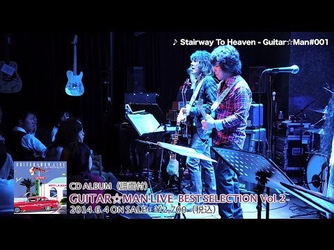 一流プロミュージシャンによる70's洋楽カバーアルバム Guitar☆Man LIVE BEST SELECTION Vol.2