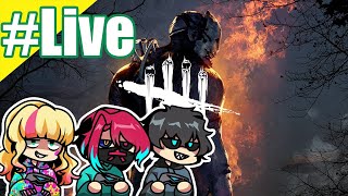 【DbD】3人で逃げる！あこ視点配信