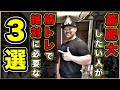 【筋トレ】筋肥大したい人が絶対にやるべき筋トレのやり方BEST3