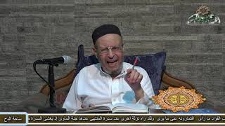 46 الطواف و السعي لا يشترط فيهما القصد (الأشباه والنظائر) الشيخ - أحمد الهجين الأزهري(ساحة الدح)