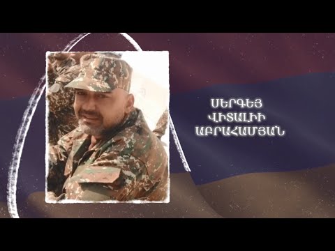 Ձեզ բացակա չենք դնի․ Սերգեյ  Աբրահամյան