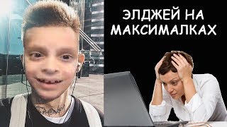 Элджей на максималках - откуда мем и его значение