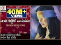 Popular Telugu Love Songs Yenta Guddido Na Manasu Audio Love Song Lalitha Audios And Videos