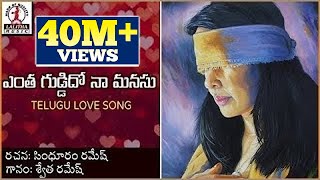 Popular Telugu Love Songs  Yenta Guddido Na Manasu