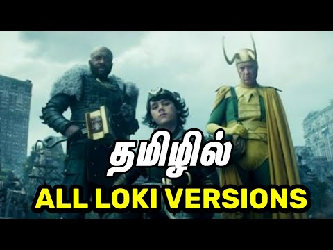 #Loki#tamil All Loki Versions In Episode 4 Post Credit In Tamil தமிழில்
