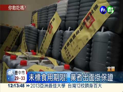 未標期限! 300桶問題醬油送驗