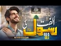 Beautiful Naat Kyun Karna Mere Dil Mein Ho Jalabeeb Qadri New Naat Sharif 2025
