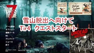【7Days to die 3】雪山脱出へ向けてTir4クエストスタート