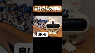 大谷翔平の真実と嘘を見抜けるか！？ベッツ40歳になったら引退を宣言！ベシアのワンちゃんと夜の習慣