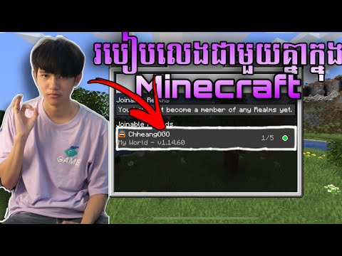 Chheang Zenya - How to play Multiplayer in Minecraft