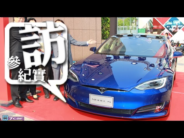 Tesla 台灣首座直營店正式於新光三越 A11 館開幕，Model S 新台幣 306萬1000元起同步開賣