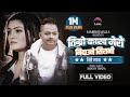 Timro Kakh Mero Nidaune Sirani Sambhoj Malla Ft Sushila Thapa Official Music Video 2024