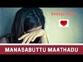 Badaga Song | MANASABUTTU MAATHADU #BadugaSong #Baduga #BadagaSong #Badaga