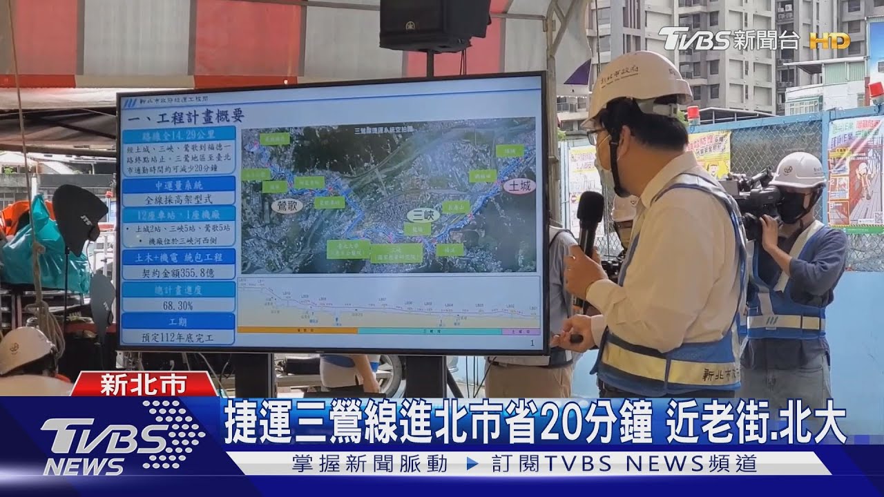 捷運三鶯線進度68% 侯友宜視察工程