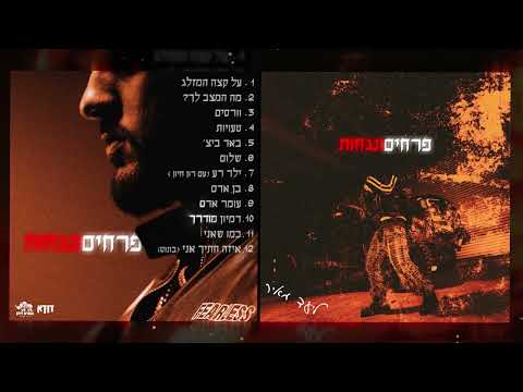 Video thumbnail for Dimion Mudrach - דמיון מודרך