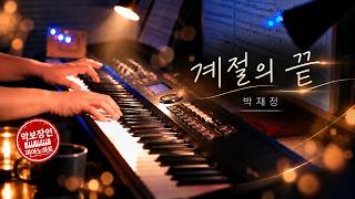 계절의 끝 썸네일