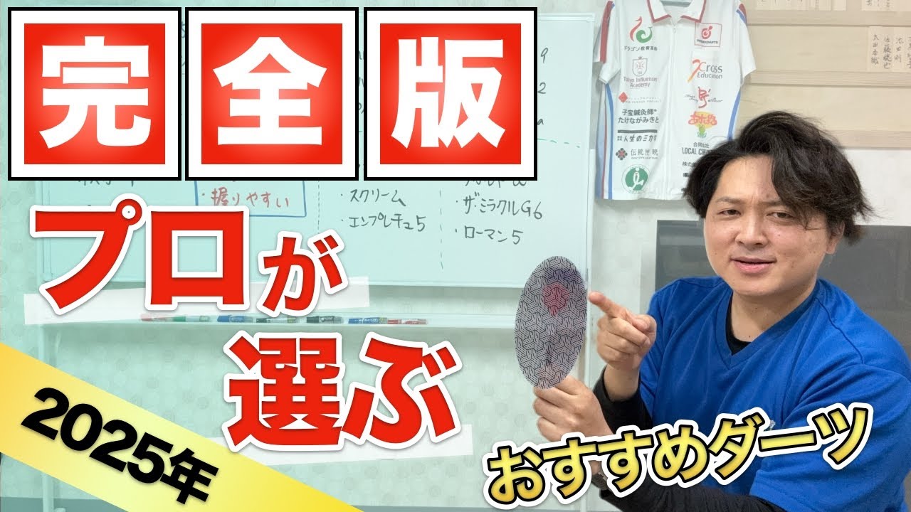 【2025年最新】ダーツプロが厳選！あなたにピッタリのバレルが見つかる！