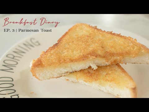 Breakfast Vlog 03 | Parmesan Toast โทสต์พาร์เมซาน | ขนมปังซิสเลอร์ | miLdly made