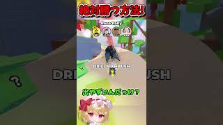 レースで絶対に勝つ方法を教えます！！！【Roblox/ロブロックス/ネオンch/ゆっくり実況/卵を盗む】 #shorts #ロブロックス #卵を盗む